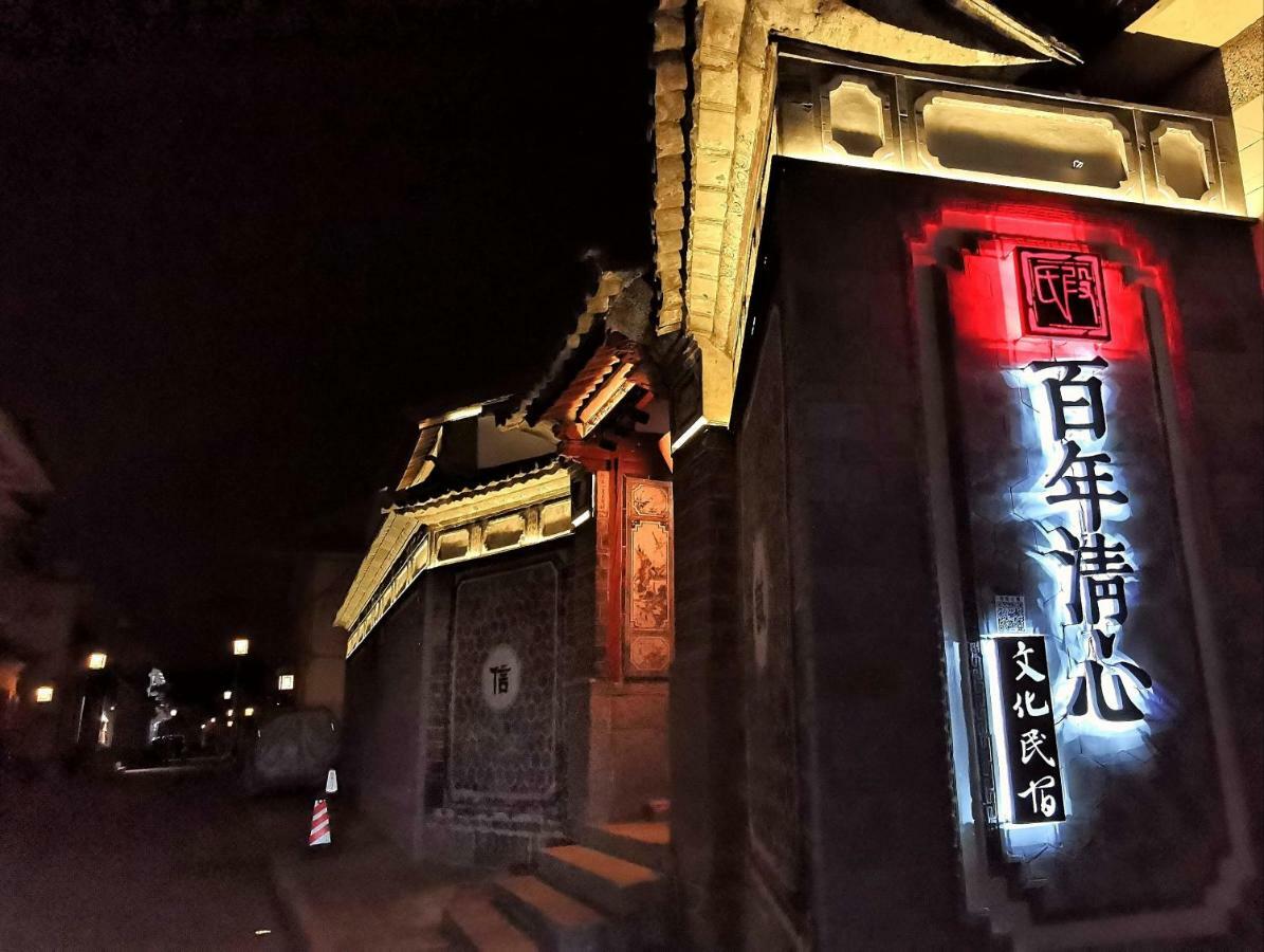 Qingxin Courtyard Art Guesthouse Ta-li Exteriér fotografie